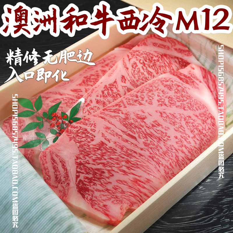 原切澳洲和牛m12西冷牛排 非日本神户牛肉和牛a5超雪花安格斯谷饲
