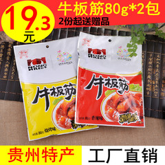 宏牛牛板筋80g*2包套装大礼包 贵州特产牛肉干香辣烧烤味零食小吃