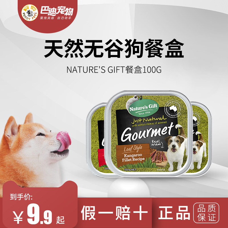 Nature's Gift寵物零食狗餐盒泰迪金毛小狗濕糧包成犬狗罐頭100g在類目 寵物/寵物食品及用品, 狗零食中 - 來自Buy2taobao.com提供專業的淘寶代購服務