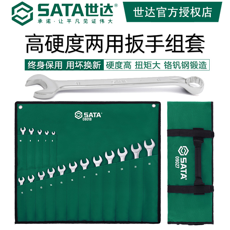 世达工具梅花开口两用扳手套装14件23件全组套扳手09026-09027在类目 五金/工具, 手动工具, 工具组合套装, 组合套装中 - 来自Buy2taobao.com提供专业的淘宝代购服务