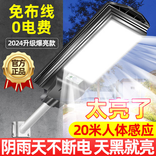 2024新款太阳能户外庭院家用强光款防水人体感应新型照明led路灯