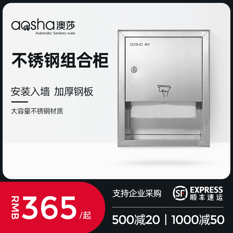 澳莎 商用卫生间嵌入墙式 不锈钢擦手纸箱垃圾桶 抽纸盒 组合柜在类目 家装主材, 卫浴用品, 商用卫浴, 手纸箱中 - 来自Buy2taobao.com提供专业的淘宝代购服务
