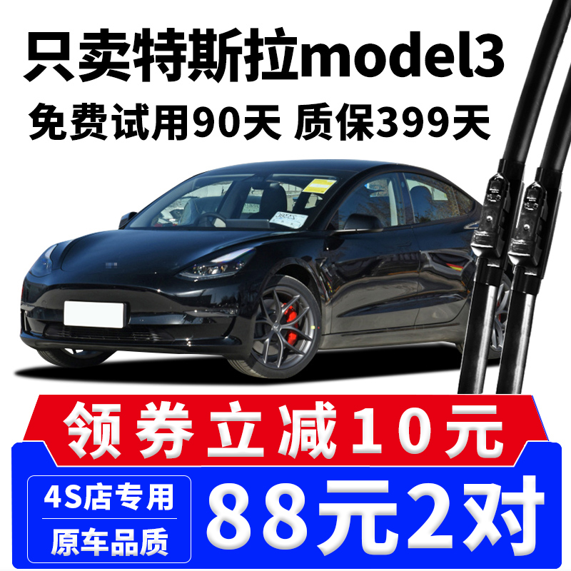 特斯拉Model3雨刮器19原厂2