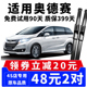 适用本田奥德赛雨刮器11年12原厂13原装14新15款16无骨17雨刷片条