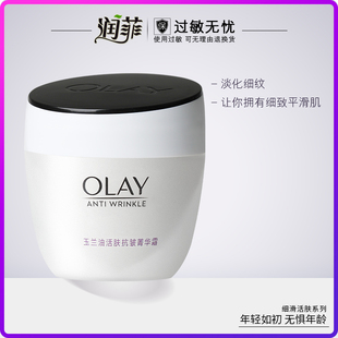 Olay/玉兰油活肤菁华霜50g抗皱保湿滋润亮肤面霜官方旗舰店官网女