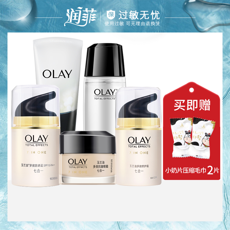 Olay玉兰油多效套装补水保湿官方旗舰店官网正品护肤品套装女