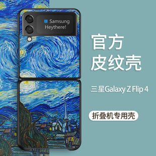 适用于三星Z Flip4手机壳个性创意三星Zflip4皮纹壳Galaxy Z Flip4折叠手机5G防摔简约卡通保护套男款女