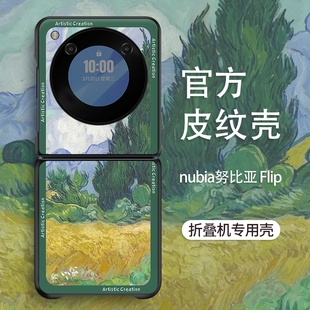 适用于努比亚 Flip手机壳创意复古油画 努比亚flip皮纹硬壳防摔nubia小折叠屏 新款全包壳高级男女保护套风景