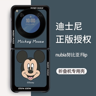 适用于努比亚 Flip手机壳皮纹硬壳全包防摔努比亚flip卡通可爱nubia小折叠屏新款卡通蝴蝶结笑脸米妮皮质情侣