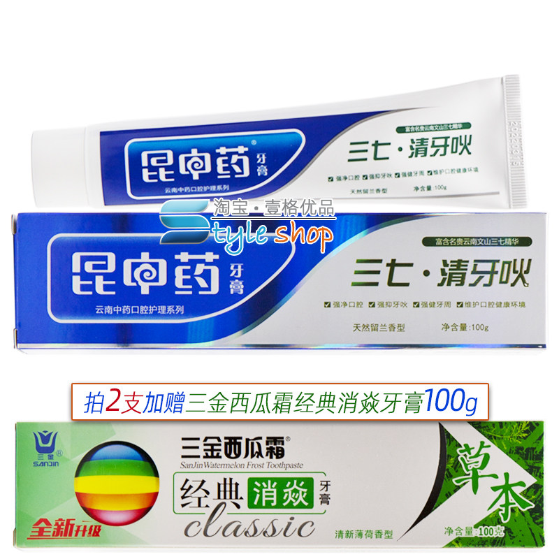 昆中药三七清牙牙膏100g清火护龈固齿强健牙周牙膏