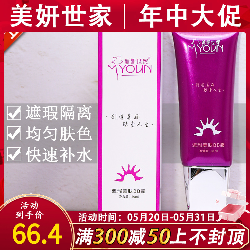 美妍世家遮瑕美肤BB霜艾格金妍化妆品专柜正品旗舰店铺均匀肤色