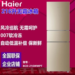 Haier/海尔BCD-216WMPT 风冷无霜冷藏软冷栋冰箱