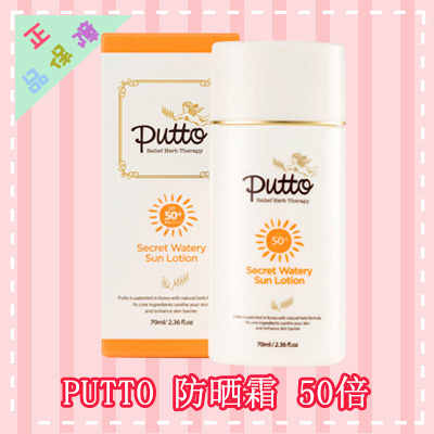 宝宝用品 PUTTO贝嘟嘟防晒乳SPF 50+pa++++