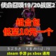 使命召唤19COD20低价cp点数代充暴雪steam充值礼物赠送组合包代购