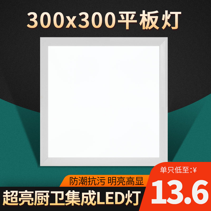 led厨卫面板灯300x300集成吊顶铝扣板灯浴室卫生间厨房天花平板灯