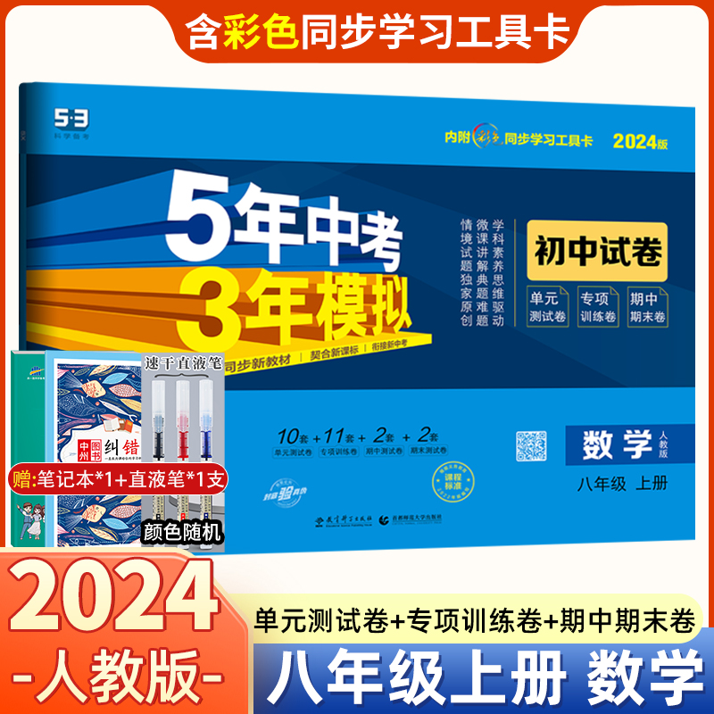 2024版五年中考三年模拟八年级上