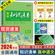 2024新版高中知识清单语文全国通用高考辅导书一二轮复习资料高中语文必修一选修人教版高一高二高三通用基础知识高中语文知识大全