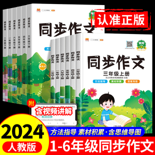 2024新版 同步作文三年级上册下册 一二年级四五六年级人教版小学生黄冈语文看图写话阅读理解专项训练书满分素材积累上学期汉知简