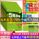2024版五年中考三年模拟七年级上册下册数学语文英语政治历史地理生物初一辅导资料5年中考三年模拟同步练习册7年级上下册人教版