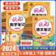 24小学状元语文笔记人教版北师版苏教版冀教版一二三四五六年级上册下册七彩课堂同步课本教材数学英语课前预习状元大课堂笔记教材