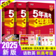 【新高考】2025五年高考三年模拟语文数学英语3本 5年高考3年模拟全国统考五三高考53高考2023复习资料 高考一轮高三必刷试题