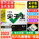 2023万唯中考尖子生每日一题七八九年级数学物理化学专题培优训练初中拔高题库初一二三上下册专项练习竞赛教辅万维教育官方旗舰店