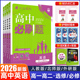 2026版新教材高中必刷题英语必修第一册第二三册人教外研北师大版BS高一高二英语必刷题选择性必修123同步训练习册辅导英语资料书