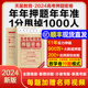 天星教育押题密卷2024高考临考预测冲刺模拟卷大数据仿真演练高三提分秘籍金考卷旗舰店王后雄高考押题卷新教材高考全国版复习资料