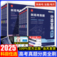 2026全国通用新高考真题分类全刷数学语文英语物理化学生物历史分册狂刷新高考考点专题专项训练强化含高中十年真题必刷题复习资料