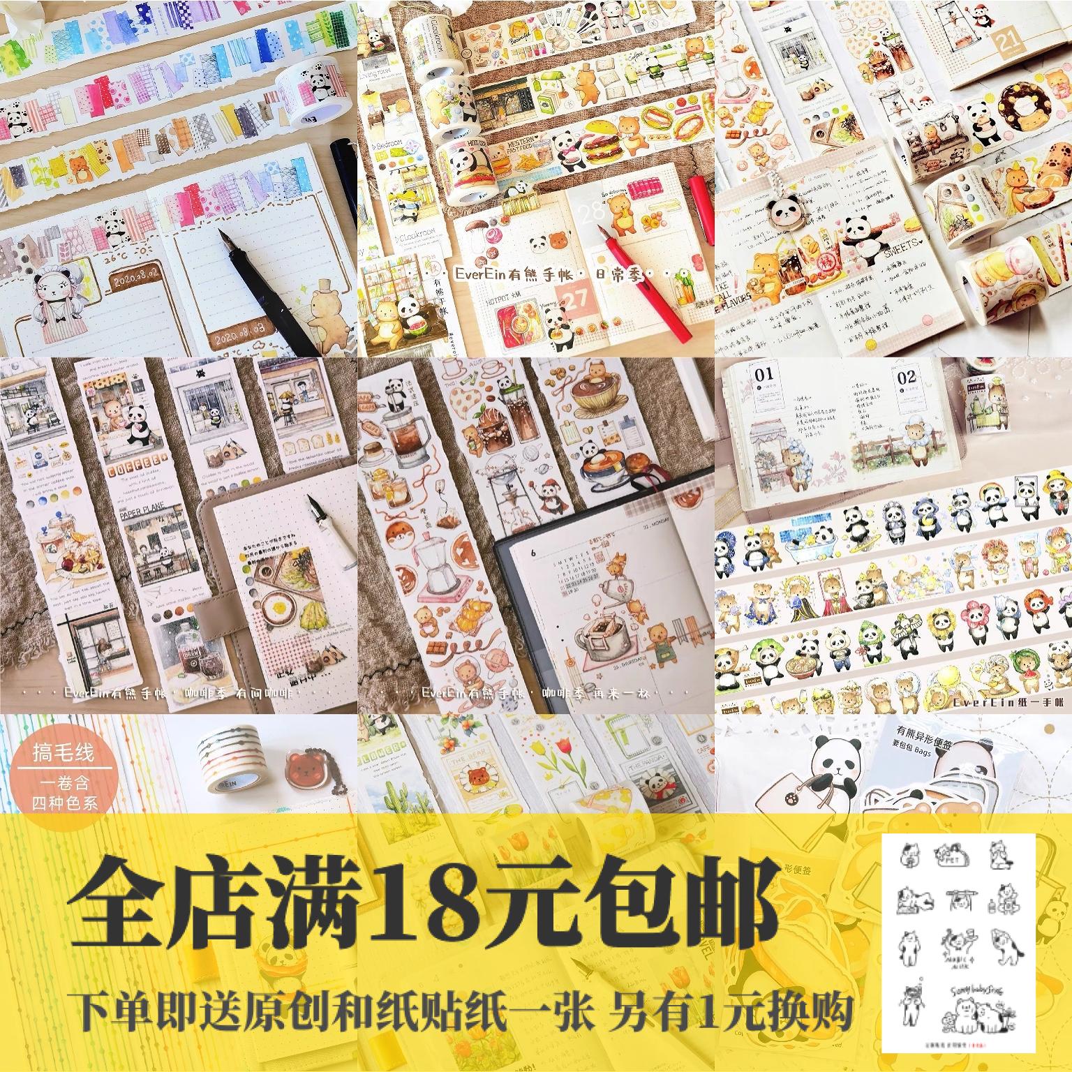 循环分装everein熊手帐胶带便签装饰拼贴手帐素材胶带