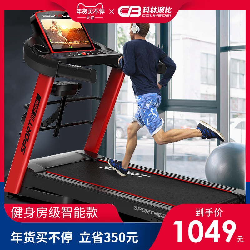 科林波比家用款多功能跑步机小型静音折叠室内智能健身房专用600T在类目 运动/瑜伽/健身/球迷用品, 跑步机/大型健身器械, 跑步机中 - 来自Buy2taobao.com提供专业的淘宝代购服务