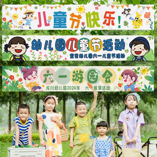 六一儿童节幼儿园小学班级装饰拉旗横幅条幅教室场景活动氛围布置