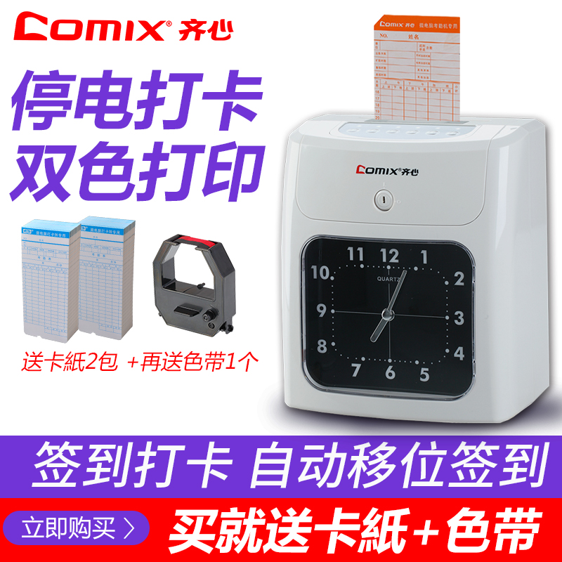 齐心MT-620电子打卡钟纸卡上下班签到机打卡器员工打卡打卡机考勤机 员工纸卡式双色带考勤钟停电可用包邮在类目 办公设备/耗材/相关服务, 门禁考勤器材, 考勤门禁中 - 来自Buy2taobao.com提供专业的淘宝代购服务
