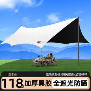 黑胶天幕户外帐篷桌椅露营六件套大号野营野餐防晒防雨便携遮阳棚