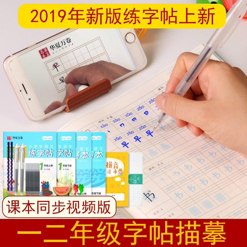 华夏万卷一年级小学生上册练字帖儿童学前人教版小学课本同步楷书练字本贴班二字帖笔画笔顺铅笔描红1-2年级|ruв категории электронный словарь/электрический бумажных книг/канцелярские принадлежности, повседневной школьных принадлежностей, на практике прописи/практикующих совет - от Buy2taobao.com для оказания профессиональной услуги покупки агента Taobao