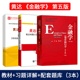 备考2025考研 黄达 金融学 第五版第5版 教材+笔记和课后习题含考研真题详解+配套题库 金融硕士考研431金融学综合 含2024考研真题