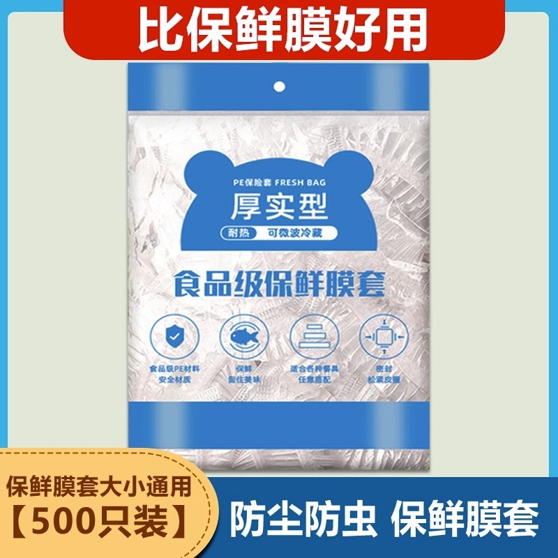 【拍2发300只】一次性保鲜膜套食品级保鲜袋家用保鲜膜厨房PE加厚