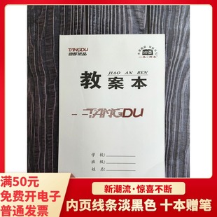 16K50张100面教案本幼儿园幼师教师笔记本草稿纸高初中小学校通用