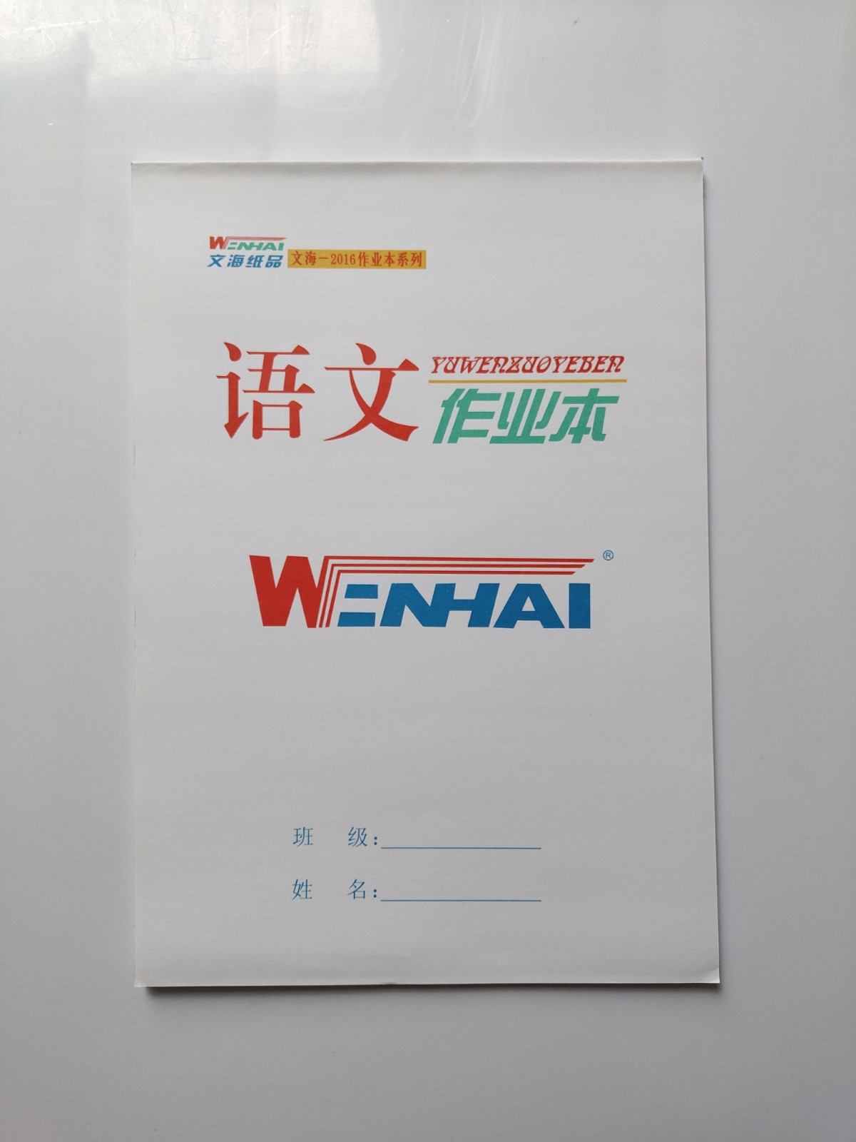 文海语文作业本练习本16k35张大语文本大写话作文练字笔记写字本
