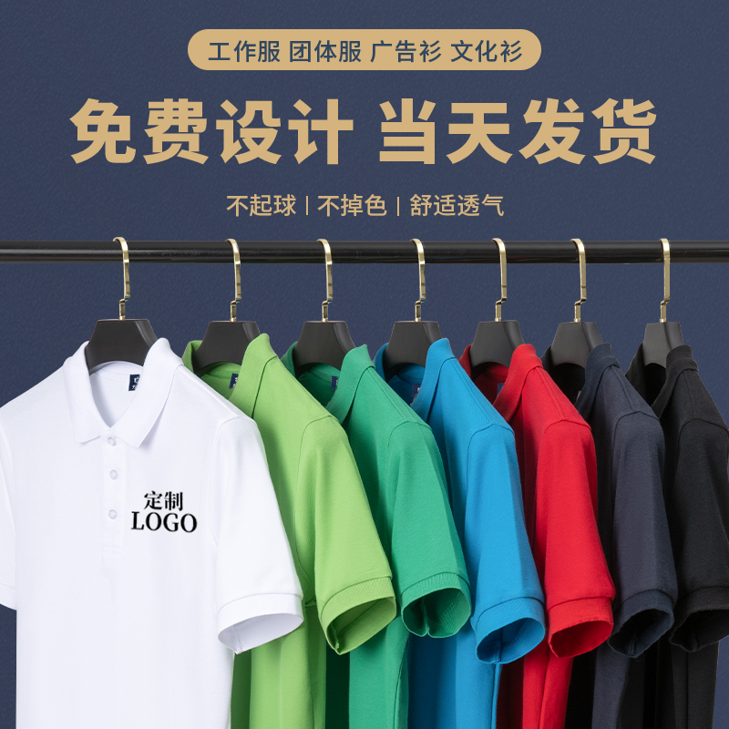 工作服T恤定制印字logo夏季员工衣服餐饮翻领短袖广告文化polo衫