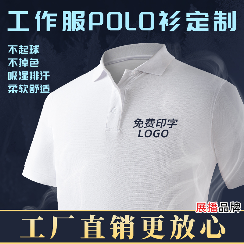 定制T恤polo衫工作服文化广告衫夏装工衣纯棉翻领短袖印字图logo