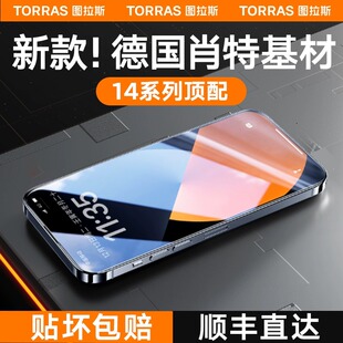 图拉斯肖特玻璃原材适用苹果14Pro钢化膜iPhone13ProMax手机14Plus新款图斯拉无尘贴膜神器仓PM舱torras德国P