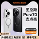 图拉斯支点壳新款适用华为Pura70Pro手机壳新款磁吸带支架P70Pro+外壳保护套防摔全包商务简约高级感女款男士