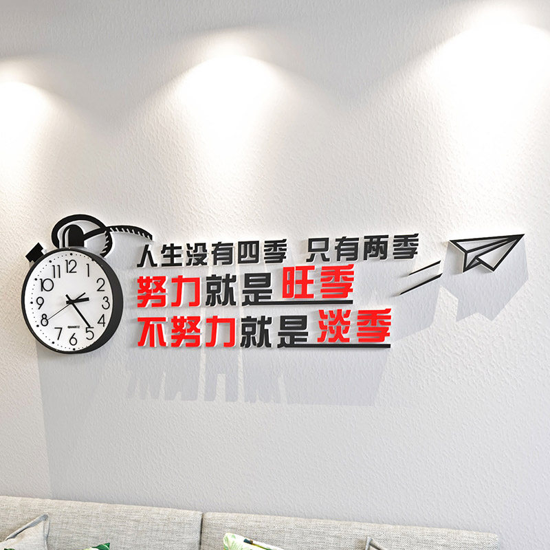 免打孔挂钟励志文字激励标语销售团队企业文化办公室装饰旺季淡季
