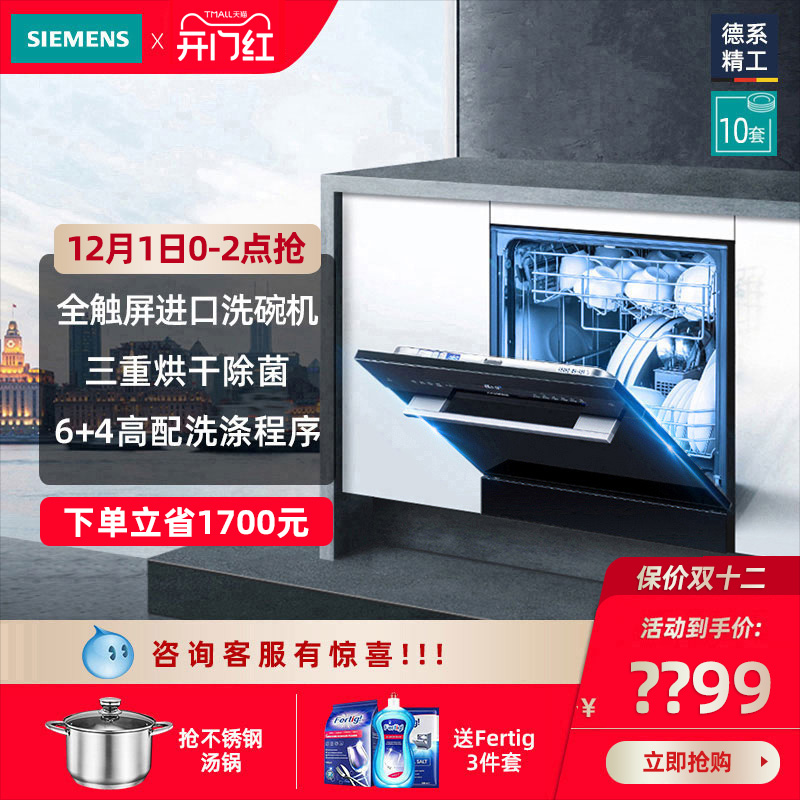 SIEMENS/西门子进口10套嵌入式家用全自动洗碗机 SC456B68AC在类目 大家电, 厨房大电, 洗碗机中 - 来自Buy2taobao.com提供专业的淘宝代购服务