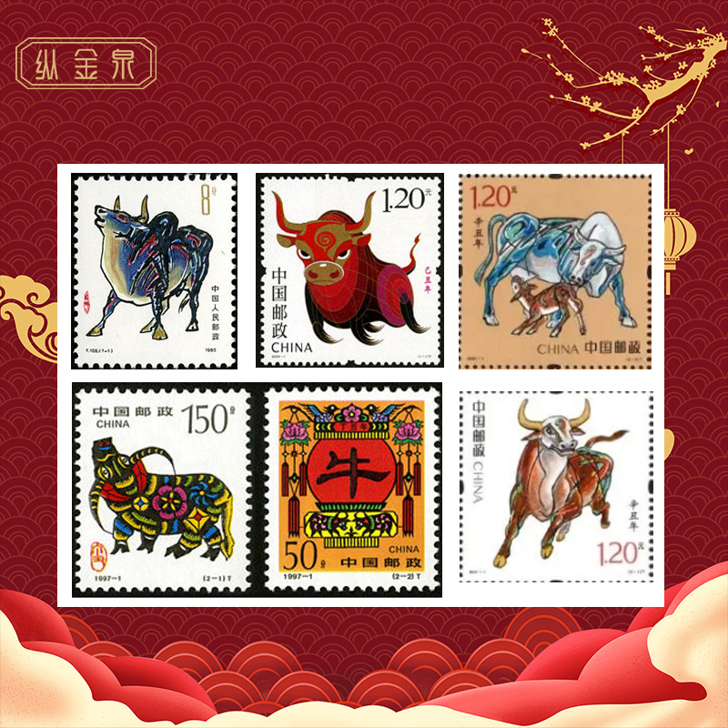 牛年邮票
