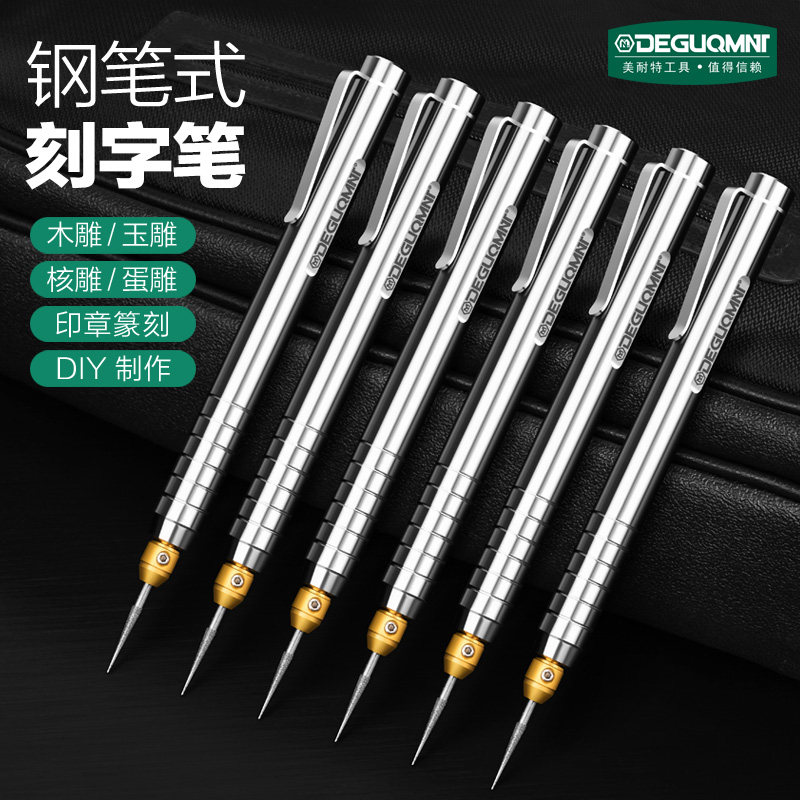 德国美耐特03电动雕刻笔刻字机充电打磨笔核雕微雕工具迷你电磨机