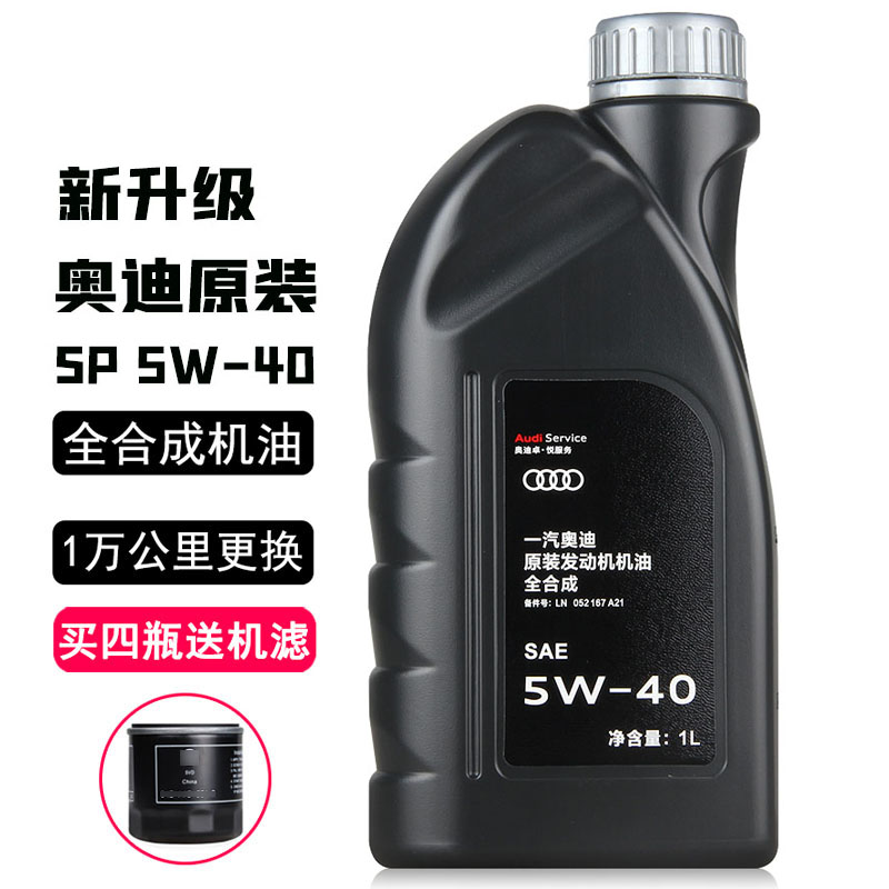 一汽奥迪原装机油5W-40 A4L A6L Q3 Q5新款奥迪原厂全合成机油 1L