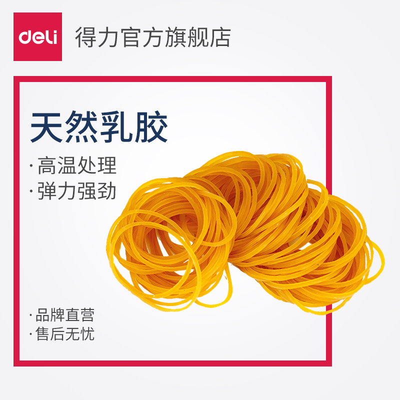 得力3218橡皮筋 橡胶圈 乳胶圈 牛皮筋 30克 橡皮筋 办公用品财务用品在类目 电子词典/电纸书/文化用品, 其它文化用品中 - 来自Buy2taobao.com提供专业的淘宝代购服务