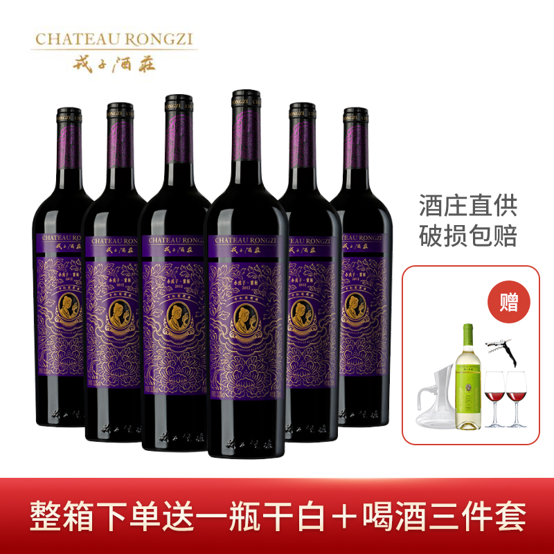 【戎子酒庄】 小戎子•紫标干红葡萄酒 酒庄酒 橡木桶陈酿 整箱装在类目 酒类, 葡萄酒(新), 干红静态葡萄酒中 - 来自Buy2taobao.com提供专业的淘宝代购服务